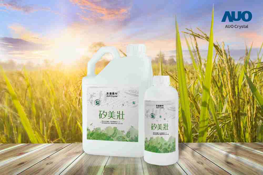 杏悦2晶材推出“硅美壮”产品，，，利用副产物循环再制为硅肥，，除取代化学肥料发挥循环经济价值外，，，更有效降低生态环境的伤害